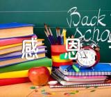 感恩节高中作文2021精选三篇