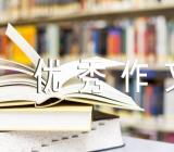 除夕作文400字优秀作文【八篇】