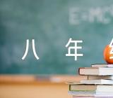 八年级美术教案系列(锦集6篇)