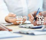 湖南长沙的导游词(通用4篇)