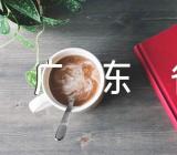 广东省2023高考本科批征集志愿条件(锦集3篇)