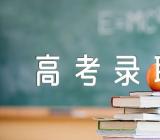 贵州2023年高考录取结果查询方法及入口【二篇】