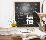 十一国庆节的祝福语89句精选三篇