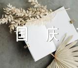 庆祝十一国庆节活动方案【汇编六篇】