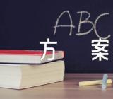 元旦班会的方案汇编8篇