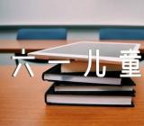 2022六一儿童节满分作文【四篇】