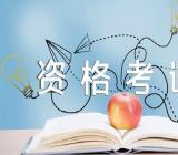 基本级执法资格考试精选四篇