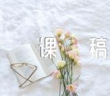 中班音乐说课稿范文(精选三篇)