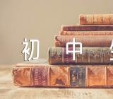 上海初中生综合素质评价典型事例(合集5篇)