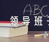 河北省应急厅领导班子简介(合集3篇)
