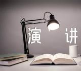 文山西畴精神的演讲(锦集4篇)