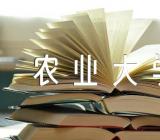 安徽农业大学专业(通用3篇)