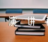 内蒙古成就我来讲演讲稿四篇