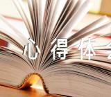 关于海南自由贸易港学习心得体会【三篇】