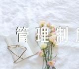 云南食品安全管理制度集合3篇