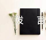 健康宁夏考核表态发言材料范文(通用4篇)