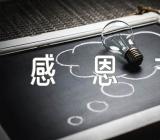 基督教感恩节讲道精选五篇