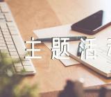 2022年五四青年节主题活动标语大全范文(精选三篇)