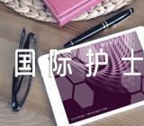 512国际护士节(锦集5篇)