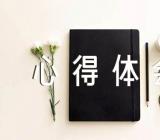 关于五一劳动节心得体会【四篇】