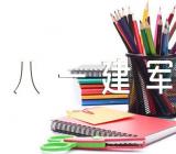 八一建军节的由来50字【六篇】