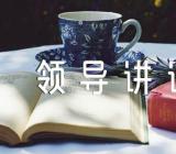 八一建军节领导讲话【五篇】