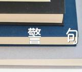 关于友情的名言警句【4篇】