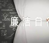 工作总结遵守和执行廉洁自律情况汇报范文(精选四篇)