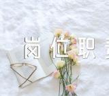 办公室文秘岗位职责及内容(通用3篇)