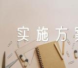 小学文明礼仪教育实施方案(合集5篇)