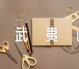 武夷山导游词(通用5篇)