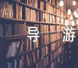 长江三峡导游词集合4篇