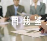 护士实习自我鉴定精选四篇