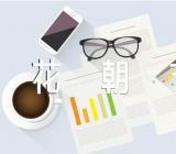 花朝节的习俗礼仪精选二篇