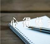 毛泽东传心得体会范文(通用4篇)