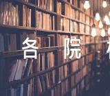 河北各院校秋季开学时间2023精选三篇