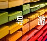 湖北武汉的导游词(通用4篇)