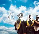 文秘工作心得体会范文(精选3篇)