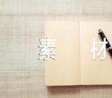 除夕趣事作文素材精选6篇