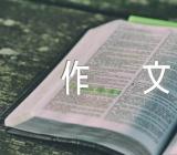 一个好地方单元作文【汇编八篇】