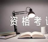 甘肃省2023年下半年中小学教师资格考试日程安排范文三篇