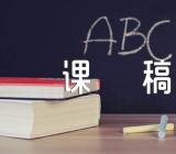 中彩那天教育说课稿集合4篇