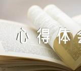 毛泽东思想和中国特色社会主义理论体系的心得体会汇编3篇