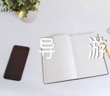 山西风景的导游词四篇