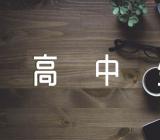 2021感恩节高中生作文集合8篇