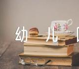 万圣节幼儿园策划书范文(精选6篇)