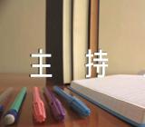 关于五四青年节主持稿多位主持人【五篇】