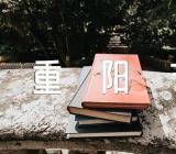 重阳节的满分作文1000字精选三篇