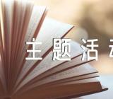 2023父亲节主题活动总结集合5篇