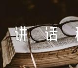 庆八一建军节战友聚会讲话稿【3篇】